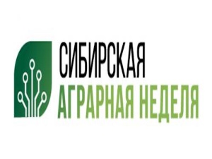 Сибирская аграрная неделя пройдет в ноябре